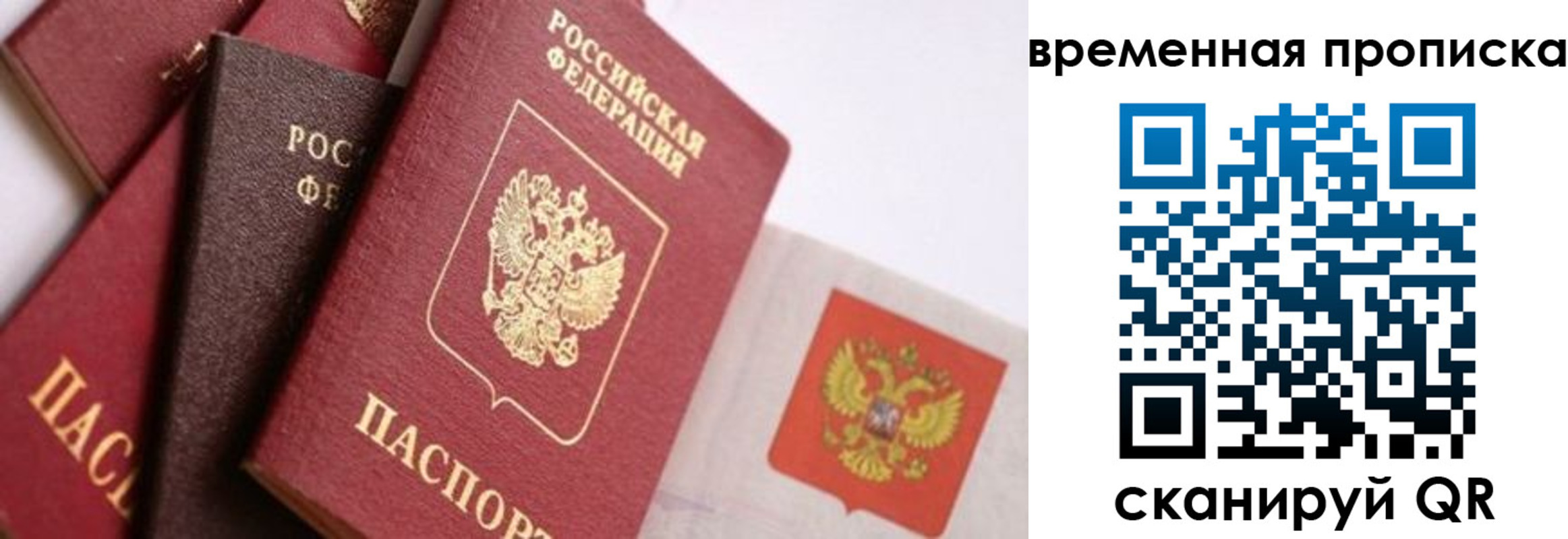 временная регистрация для всех в Рязани