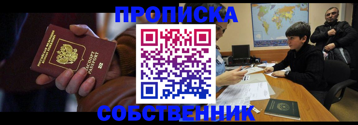 прописка регистрация в Рязани
