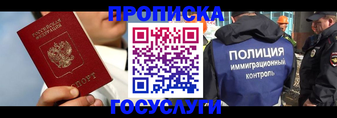 прописка в Рязани